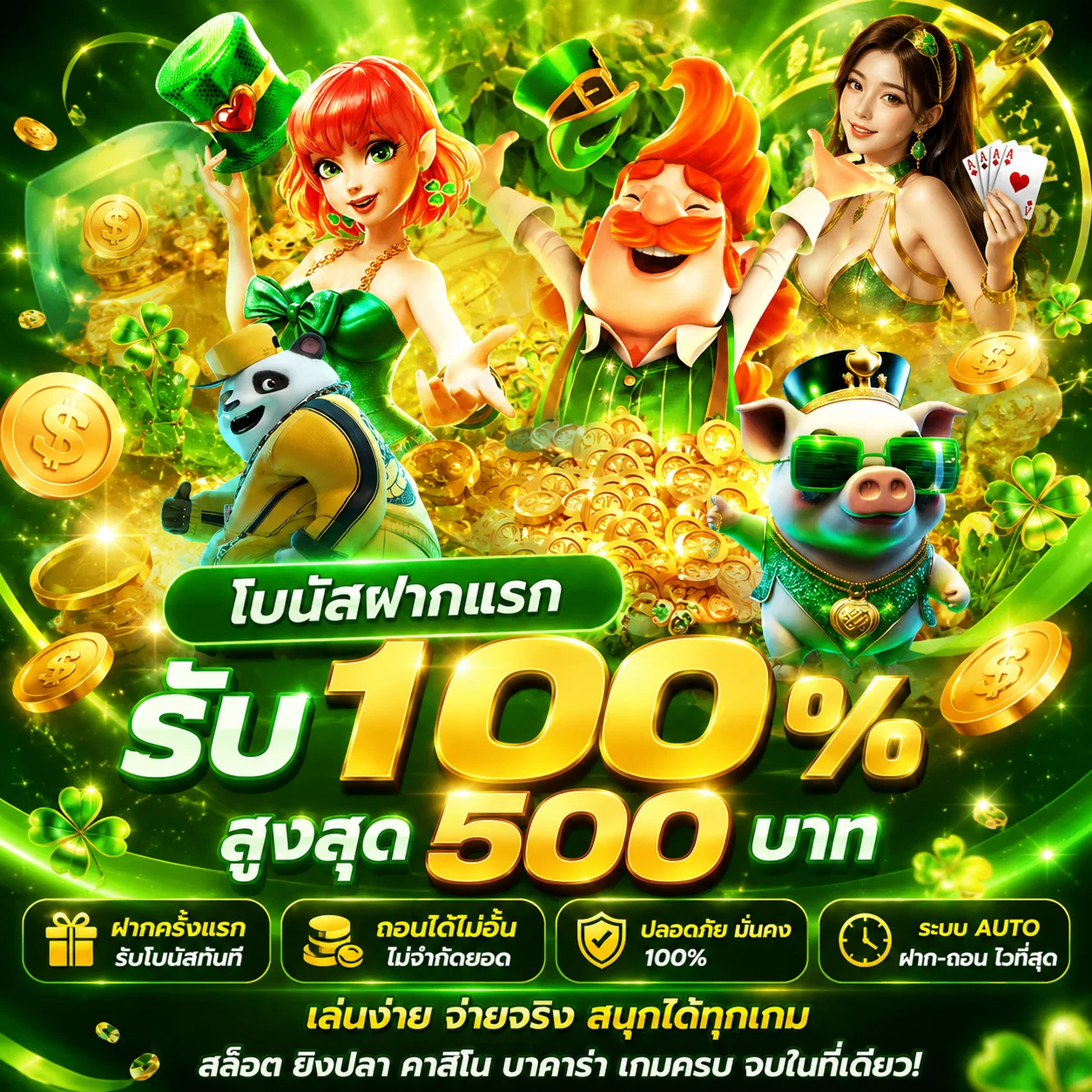 	โปรโมชั่นฝากรายวัน นําโชค789 รับโบนัสเพิ่มทุกยอดฝาก