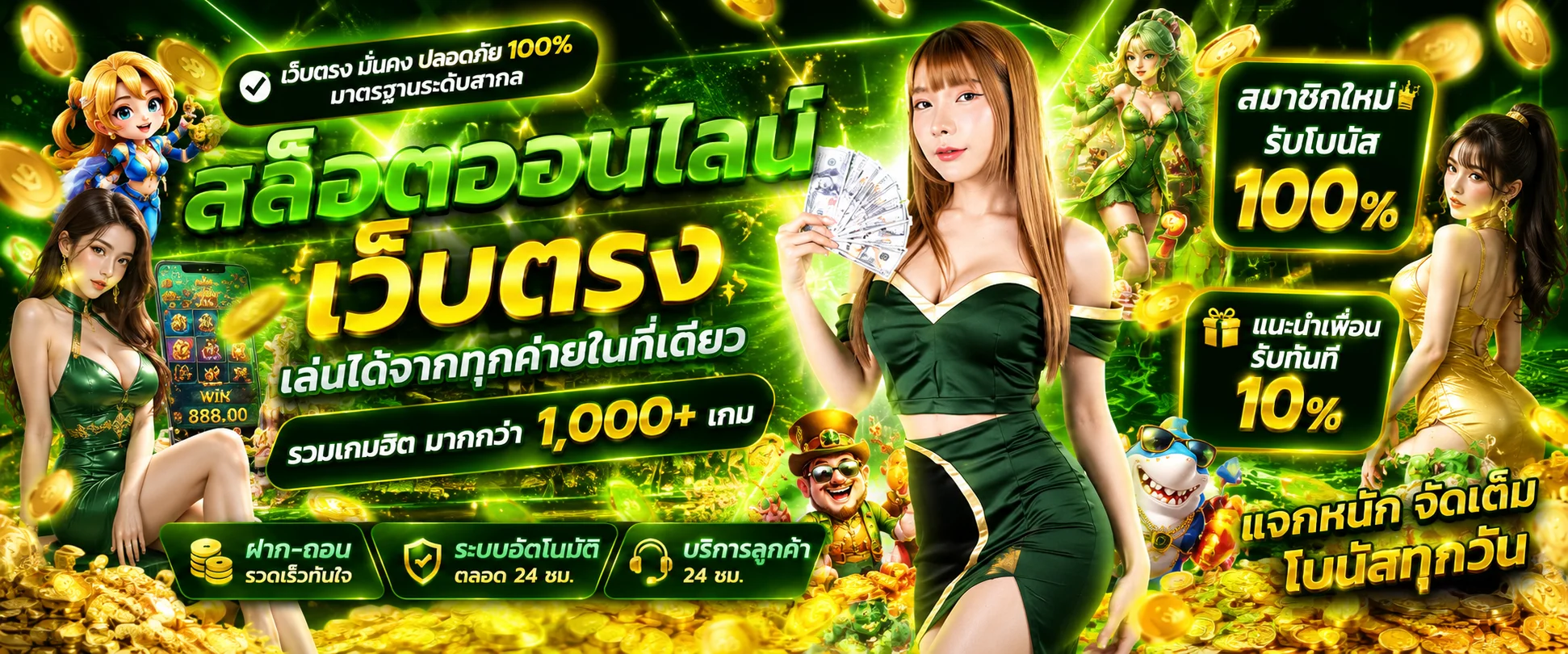 รวมเกมสล็อตเว็บตรงทุกค่ายดังที่ นําโชค789 ฝากถอนออโต้ รองรับวอลเลท